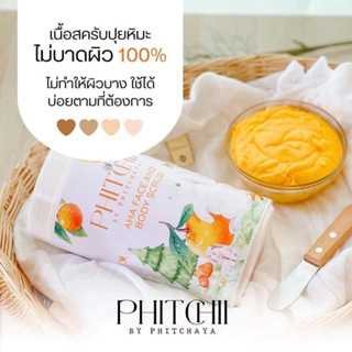 🍊สครับพิชชี่ AHA กลิ่นหอมฟรุ้ตตี้