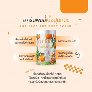 🐰🍊(แพคเกจใหม่ สูตรใหม่ ขนาดใหม่) Phitchii scrub สครับพิชชี่ AHA สครับพิชชี่แบบกระปุก 1000 g.