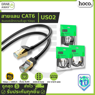 HOCO US02 สายแลน CAT6 RJ45 อินเตอร์เน็ทความเร็วสูง 1000Mbps (1Gbps) ความยาว 1/3/5 เมตร Gigabit Internet LAN Cable hc5