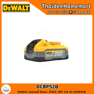 DEWALT แบตเตอรี่ Power STACK 20V 5.0 Ah DCBP520 รับประกันศูนย์ 1 ปี