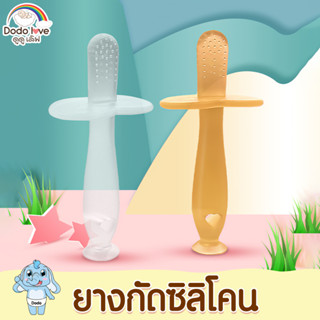 DODOLOVE ยางกัดเด็ก ซิลิโคนยางกัดเด็ก มีปุ่มนวดเหงือก ไม่มีสาน BPA  ไร้กลิ่นไร้สี