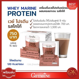 กิฟฟารีน เวย์ มารีน ดริ้งค์ รสโกโก้ 🔥ส่งฟรี🔥giffarine โปรตีนรสโกโก้ สองกล่องมีส่วนลด คละรสได้จ้า