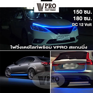 VPRO #VE62 ไฟหน้ารถยนต์แบบยืดหยุ่น ไฟวิ่งกลางวัน 12V DRL  ไฟหน้าแบบไดนามิกสแกน 150ซม. 180ซม  ^SA