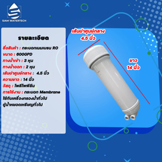 กระบอกRO กระบอกMEMBRANE 600GPD