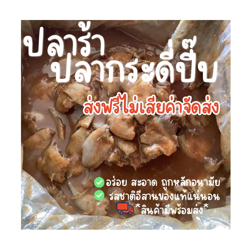 *พร้อมส่ง+ส่งฟรีไม่มีค่าใช้จ่าย*ปลาร้าปลากระดี่(ปี๊บ21kg.)
