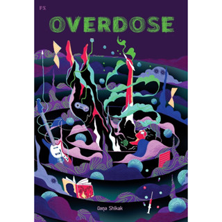 หนังสือ Overdose (นิชตุล Shikak) - P.S.