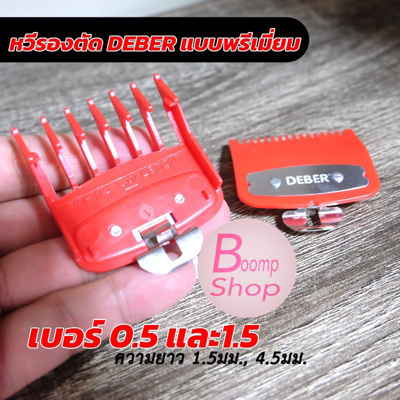 ฟันลองตัดDEBER 0.5-1.5  ฟันลอง3-6-9-12