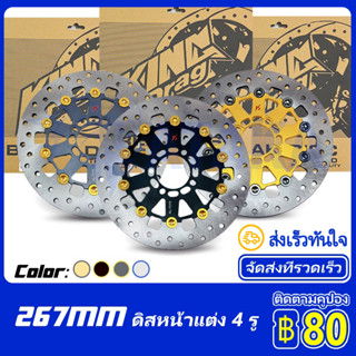 จานแต่ง จานสร้าง จานดิสแต่ง จานดิส​ KD 267MM สำหรับ​ JP SPARK 135 SPARK 135I EXCITER 150 ส่งเร็วทันใจ