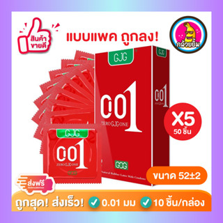 ถุงยางอนามัยซีโร่ ซีโร่ วัน บางเฉียบ ผิวเรียบ GJG Zero Zero One 001 Condom Size 52 +-2mm ( 10 ชิ้น/กล่อง ) จำนวน 5 กล่อง