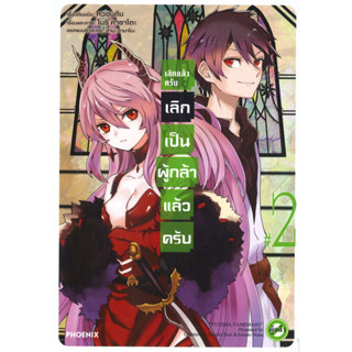 หนังสือ เลิกแล้วครับ เลิกเป็นผู้กล้าแล้วครับ 2Mg