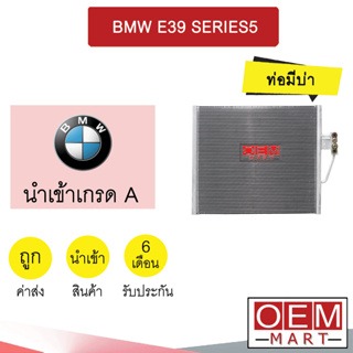 แผงแอร์ นำเข้า บีเอ็ม E39 ซีรี่ย์5 รุ่นท่อมีบ่า รังผึ้งแอร์ แผงคอล์ยร้อน แอร์รถยนต์ BMW SERIES5 308 904