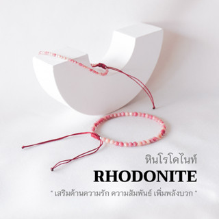 Rhodonite หินโรโดไนท์ เลือกขนาดเม็ดหินได้ (2 ,3 มม.) เสริมด้านความรัก กำไลคู่รัก สร้อยข้อมือเชือกถัก by siamonlineshop