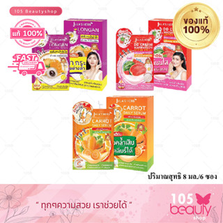 ยกกล่อง (6 ซอง) Julas Herb จุฬาเฮิร์บ (เซรั่มทาฝ้าลำไย , ดีดีครีมแตงโม, แครอท) (1 กล่อง)