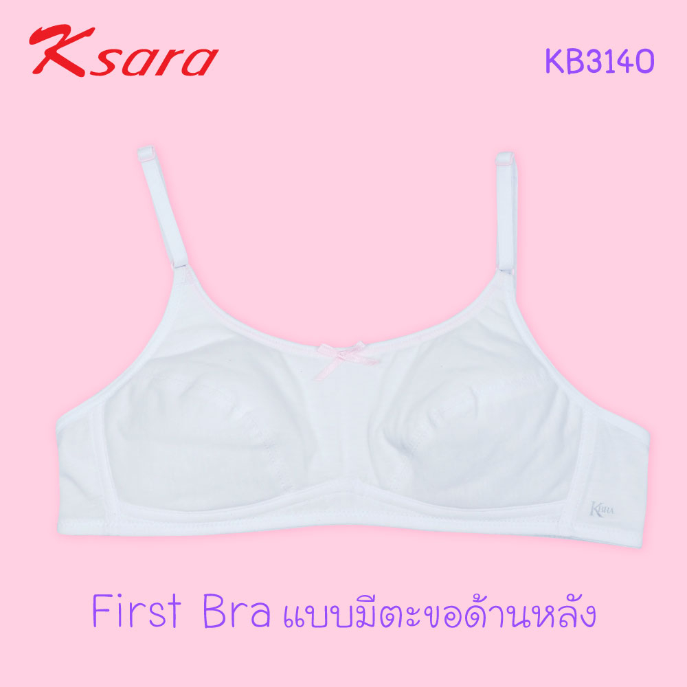 Ksara  เสื้อชั้นในเด็ก Back to School เกรด A  เฟิรสต์บรา ตะขอหลัง KB3140