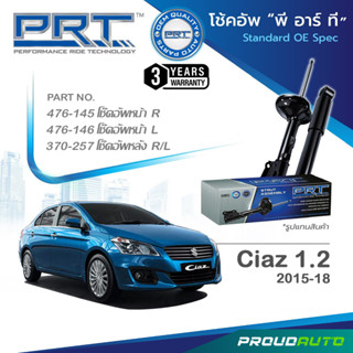 PRT โช๊คอัพ สำหรับ CIAZ เซียส 1.2 ปี 2015-2018