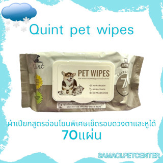 Quint PET WIPES 70แผ่น ผ้าเช็ดทำความสะอาดสูตรอ่อนโยน (ทิชชู่เปียก)