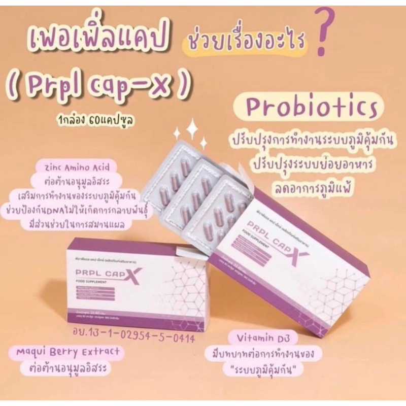 PRPL Caps2 เพอเพิลแคป (สินค้าเป็นอาหารเสริมไม่ใช่ยา ไม่มีผลข้างเคียง)ของแท้100%