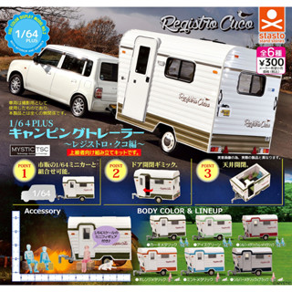 (มีของพร้อมส่ง) Gashapon กาชาปองรถบ้าน 1/64 Plus Camping Trailer Registro Cuco Ver. โมเดลรถ