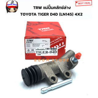 TRW แม่ปั๊มคลัทช์ล่าง TOYOTA TIGER D4D 2WD (LN145) ตัว4X2 รหัสสินค้า.PJD797