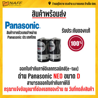 ถ่าน Panasonic D Neo 2 ก้อน