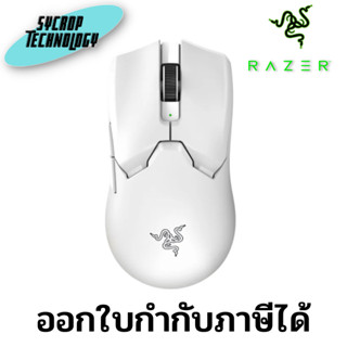 เมาส์ไร้สาย WIRELESS MOUSE RAZER VIPER V2 PRO WHITE ประกันศูนย์ เช็คสินค้าก่อนสั่งซื้อ