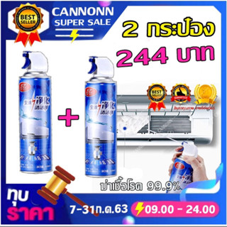 น้ำยาล้างแอร์ 2 กระป๋อง (Pack 2 Pcs.) สเปรย์โฟมทำความสะอาดแอร์ กระป๋องใหญ่ ขนาด 500 ml ของแท้ ราคาถูก สเปรย์โฟมล้างแอร์