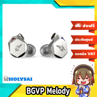 BGVP Melody หูฟัง 1 ไดรเวอร์ Dynamic ระดับเรือธง ประกันศูนย์ไทย