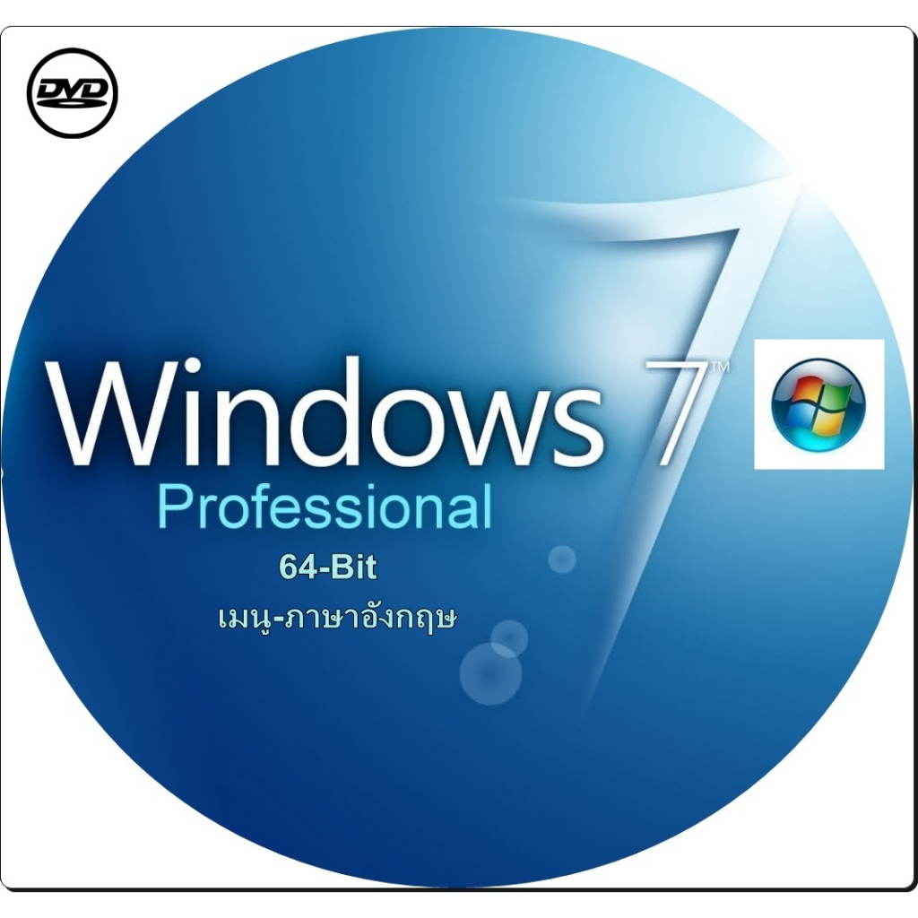 Windows 7 Pro 64 Bit ถูกที่สุด พร้อมโปรโมชั่น ก.ค. 2023|Biggoเช็คราคาง่ายๆ