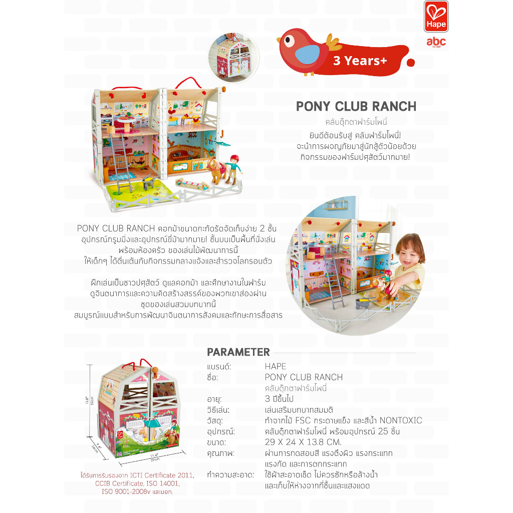 Hape - Pony Club Ranch        คลับตุ๊กตาฟาร์มโพนี่        3Y+ รูปที่ 7