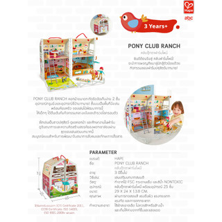 Hape - Pony Club Ranch        คลับตุ๊กตาฟาร์มโพนี่        3Y+ รูปที่ 7