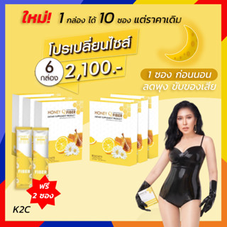 **โค้ดลด 150บ.** ฟรี!! ไฟเบอร์ซอง: 6 กล่อง HONEY Q Fiber Detox : ไฟเบอร์ ดีท็อกซ์ ลดน้ำหนัก ขับของเสีย ลดพุง / ฮันนี่คิว