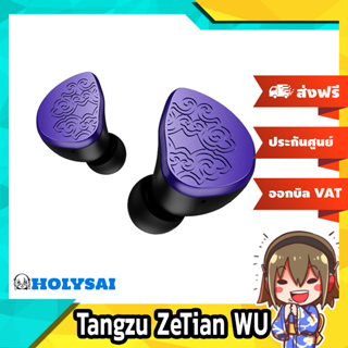 Tangzu ZeTian WU หูฟัง IEMs ไดรเวอร์ PLANAR ประกันศูนย์ไทย