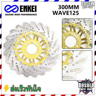 ENKEI 300MM ด้านหน้าดิสก์เบรกสำหรับ HONDA WAVE125 / WAVE125R ด้านหน้าดิสก์เบรก 4 หลุม ส่งเร็วทันใจ