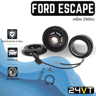 คลัชคอมแอร์ ฟอร์ด เอสเคป (เครื่อง 2300cc) ทริบิวต์ 6PK FORD ESCAPE TRIBUTE คอมแอร์ คอมใหม่ คลัชคอม ชุดคลัช มูเล่ย์