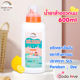[1แถม1]DODOLOVE ผลิตภัณฑ์น้ำยาล้างขวดนม น้ำยาล้างขวดนม แบบขวด ขนาด 600 แถมฟรี แบบถุงเติม 500 ml
