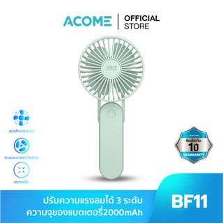 ACOME รุ่น BF11 Mini Fan พัดลม พัดลมพกพา ขนาดเล็ก 2000 mAh สามารถเป็นพาวเวอร์แบงค์ในตัว พัดลมมินิ เสียงเงียบ ลมแรง