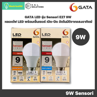 GATA หลอดไฟ LED รุ่น Sensori 9W E27 พร้อมเซ็นเซอร์ แบบเปิด-ปิดอัตโนมัติจากแสงอาทิตย์