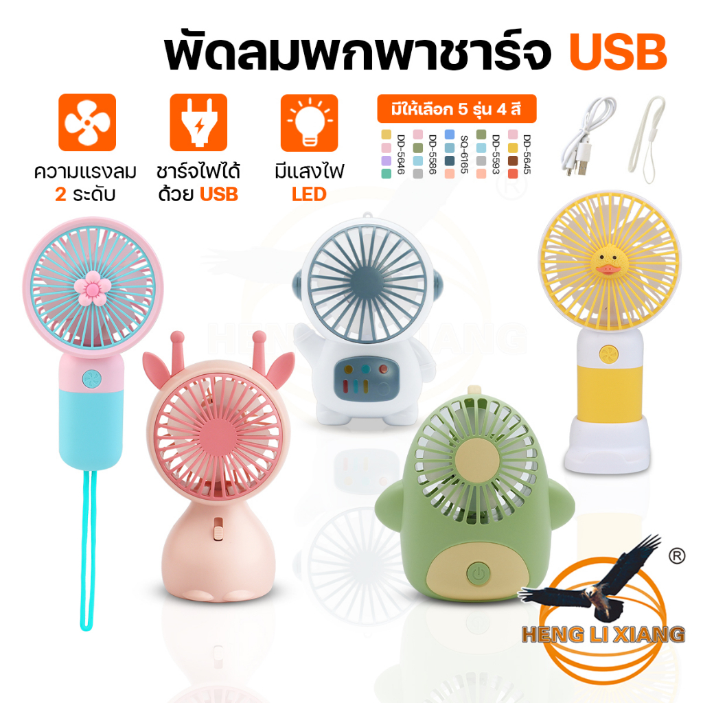 DianDi พัดลมมินิ USB พกพาสะดวก Mini Portable fan สีพาสเทล ดีไซน์น่ารัก พัดลมมือถือไร้สาย ชาร์จแบต