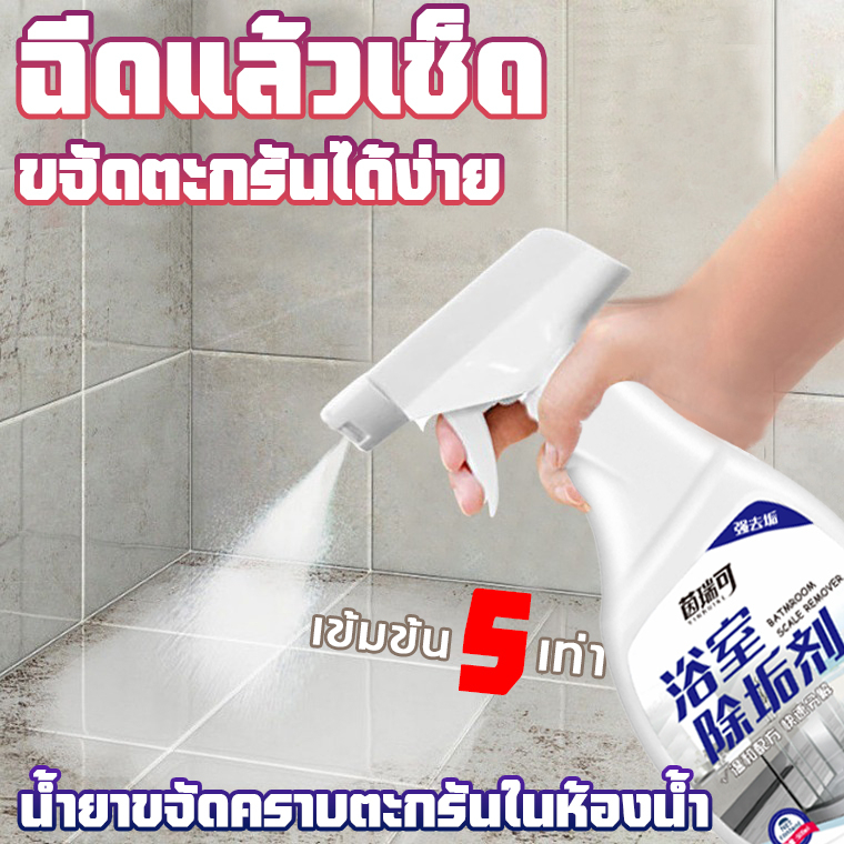 "น้ำยาทำความสะอาดห้องน้ำ น้ำยาขัดกระเบื้อง ขจัดคราบน้ำ คราบตะกรัน คราบไขมัน กระจก เซรามิก ขจัดคราบฝังลึก "
