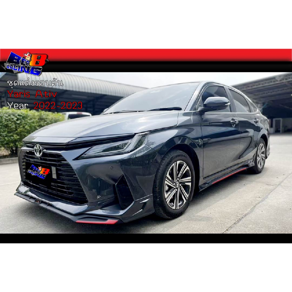สเกิร์ตรอบคัน V.1 Yaris Ativ 2022 2023 2024