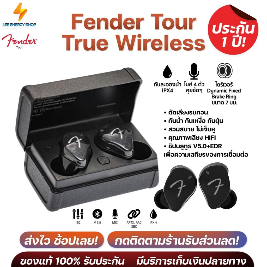 ประกันศูนย์ 1ปี หูฟังบลูทูธ FENDER Tour TWS หูฟังสเตอริโอ หูฟังไร้สาย Earphone Earbud bluetooth หูฟั