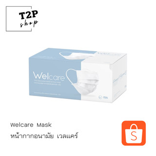 ของแท้ พร้อมส่ง Welcare Mask หน้ากากอนามัย เวลแคร์ หน้ากากผู้ใหญ่ แมส หน้ากาก