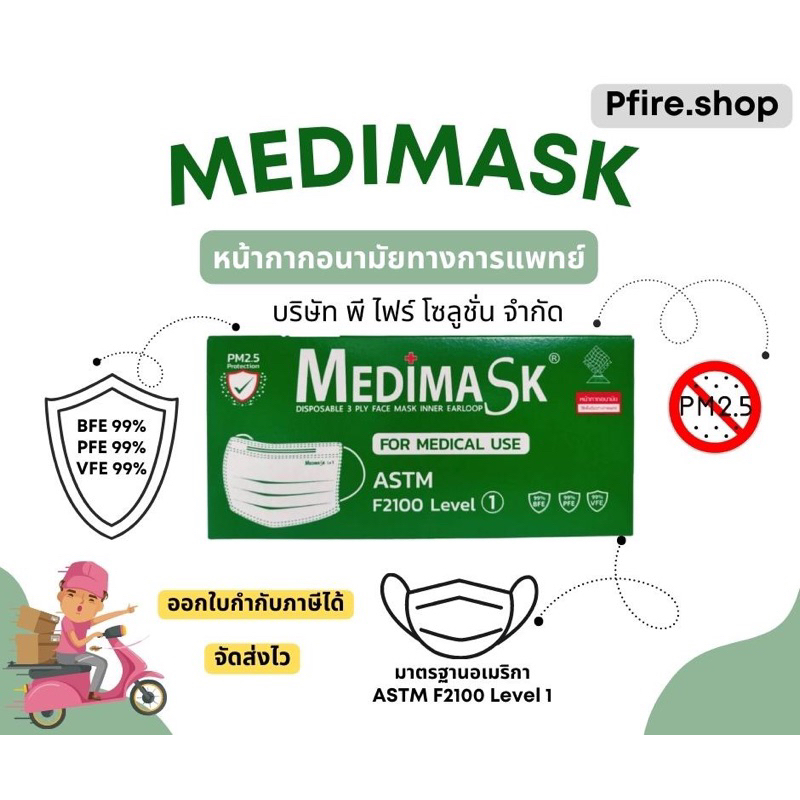 Medimask 😷หน้ากากอนามัยทางการแพทย์ สีเขียว ป้องกันฝุ่นและเชื้อโรค 😷 สินค้าพร้อมส่ง