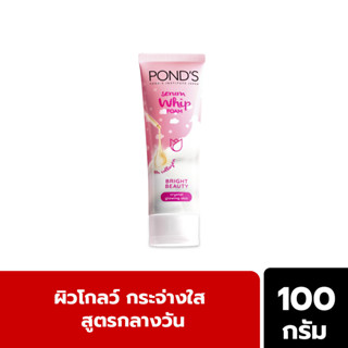 Ponds พอนด์ส ไบรท์ บิวตี้ เซรั่ม วิปโฟม ผิวฉ่ำโกลว์ ใสดุจคริสตัล 100 ก.( Facial Foam โฟมล้างหน้า) ของแท้