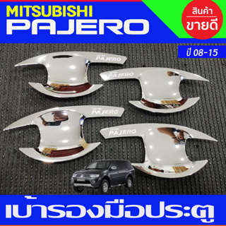 เบ้าประตู เบ้ากันรอย ชุบโครเมี่ยม Mitsubishi Pajero 2008 2009 2010 2011 2012 2013 2014 2015 (R)