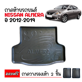 ราคาถาดท้ายรถยนต์ NISSAN ALMERA ปี 2012-2019 (ก่อนโฉมปัจจุบัน) ถาดท้ายรถ ถาดสัมภาระ ถาดรองสัมภาระท้ายรถ ถาดท้าย ถาดปูท้ายรถ