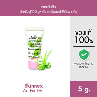 Skinnex Ac-Fix Gel เจลแต้มสิวสูตรเย็น