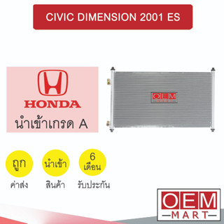 แผงแอร์ นำเข้า ฮอนด้า ซีวิค 2001 1.7 รังผึ้งแอร์ แผงคอล์ยร้อน แอร์รถยนต์ CIVIC DIMENSION 1700 ES 051 689