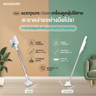 เครื่องดูดฝุ่นไร้สาย ACERPURE CLEAN V1 / ACERPURE CLEAN V1 Lite