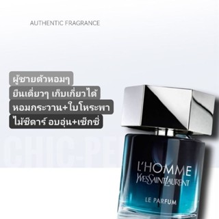 น้ำหอม​แท้​❤️ YSL LHomme Le Parfum 100ml.